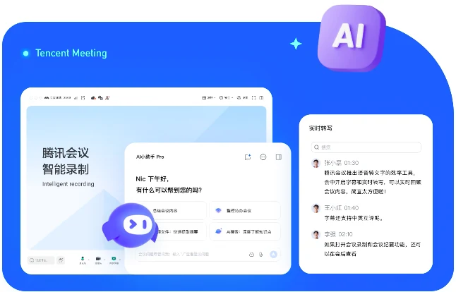 腾讯会议渠道会议